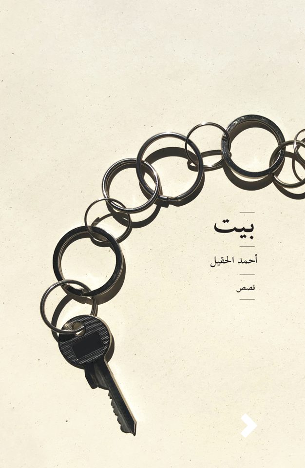 غلاف بيت